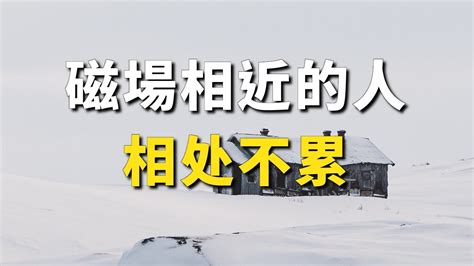 磁場相近的人 安居樂業同義詞